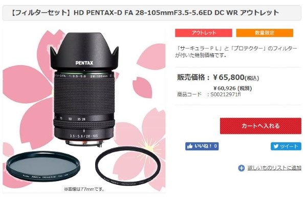 ペンタックス HD PENTAX-D FA 28-105mmF3.5-5.6ED DC WRのクチコミ