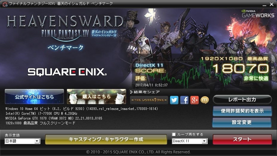 FF14ベンチ他やってみた。』 玄人志向 GF-GTX1070-E8GB/OC2/DF [PCIExp 8GB] のクチコミ掲示板 - 価格.com