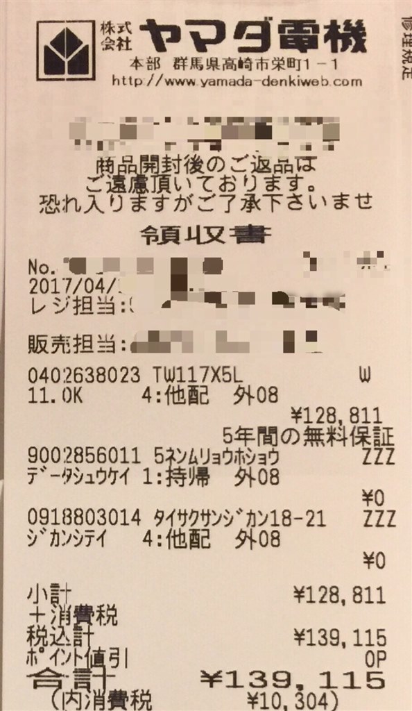 枚方市引き取りのみ　ヤマダ電機購入 新品から11年間無料保証付き　18畳用