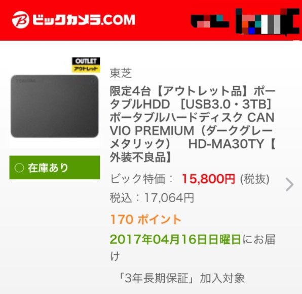 東芝 CANVIO PREMIUM HD-MA30TS [シルバーメタリック]投稿画像・動画 