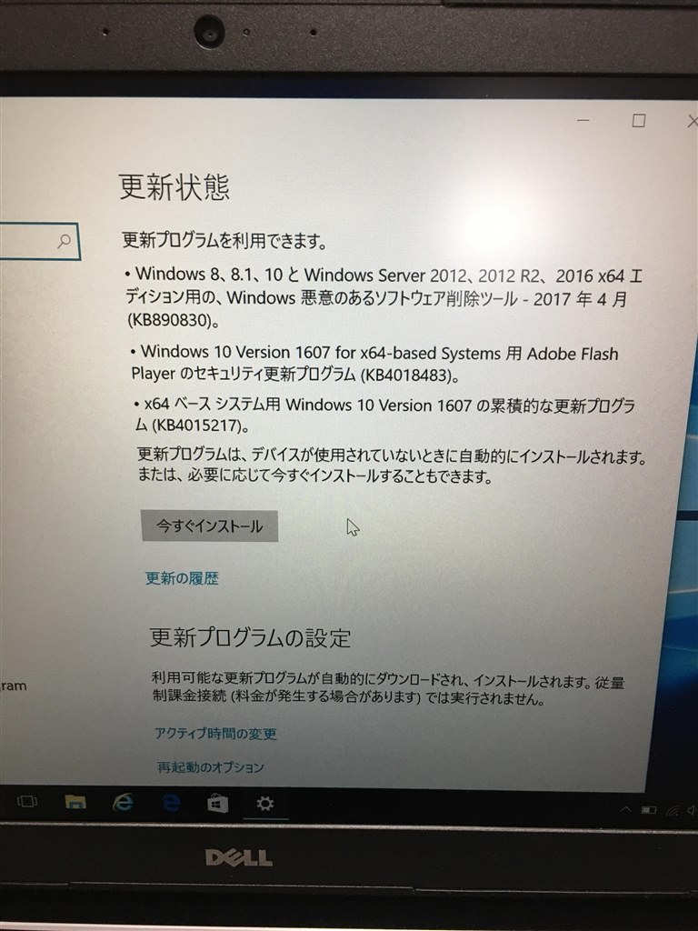 Windows10が勝手に更新プログラムを読み込む』 Dell Inspiron 15 3000 
