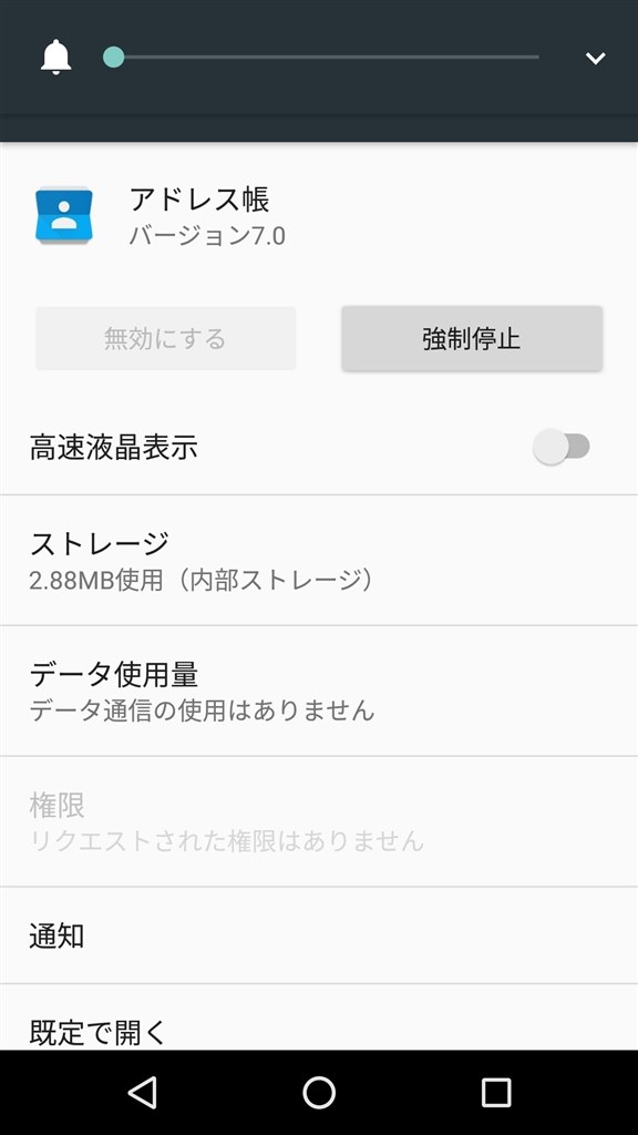 AQUOS ZETA SH-01H OSアップデート開始』 シャープ AQUOS ZETA SH-01H