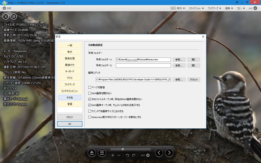 RAW画像の確認に、Honeyviewが便利そう？』 パナソニック LUMIX DC