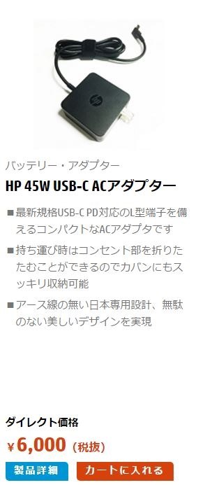 純正以外の充電器』 HP EliteBook Folio G1/CT Notebook PC 価格.com 