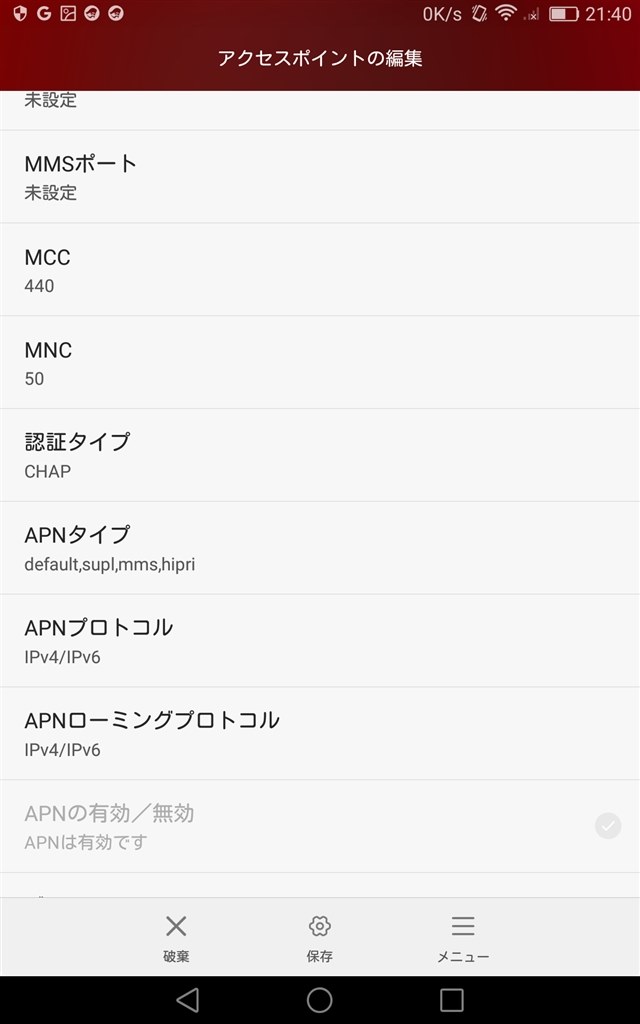 Auキャリアsimでのapn設定について Huawei Mediapad T2 7 0 Pro Lteモデル Simフリー のクチコミ掲示板 価格 Com