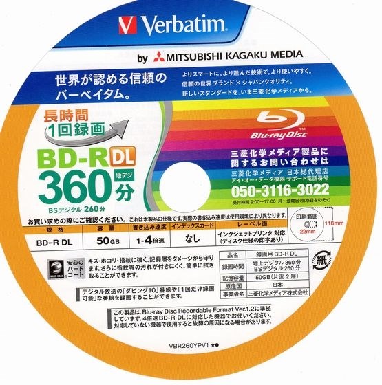 Verbatim VBR260YP50V1 [BD-R DL 4倍速 50枚組]投稿画像・動画 - 価格.com