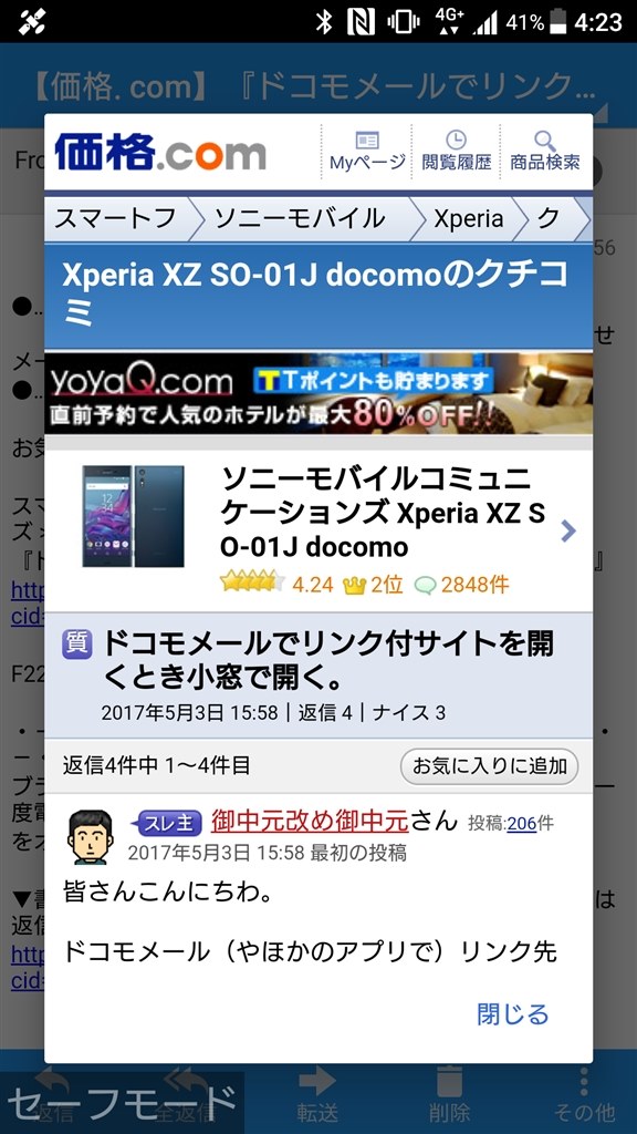 ドコモメールでリンク付サイトを開くとき小窓で開く Sony Xperia Xz So 01j Docomo のクチコミ掲示板 価格 Com