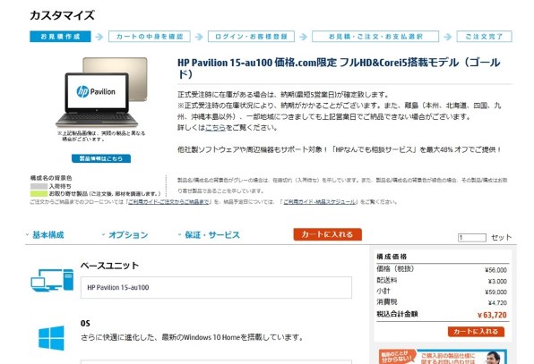 Pavilion 15-au100 フルHD&Corei7搭載モデル HP Pavilion 15-au100 価格.com限定 フルHD&Corei7搭載モデル投稿画像