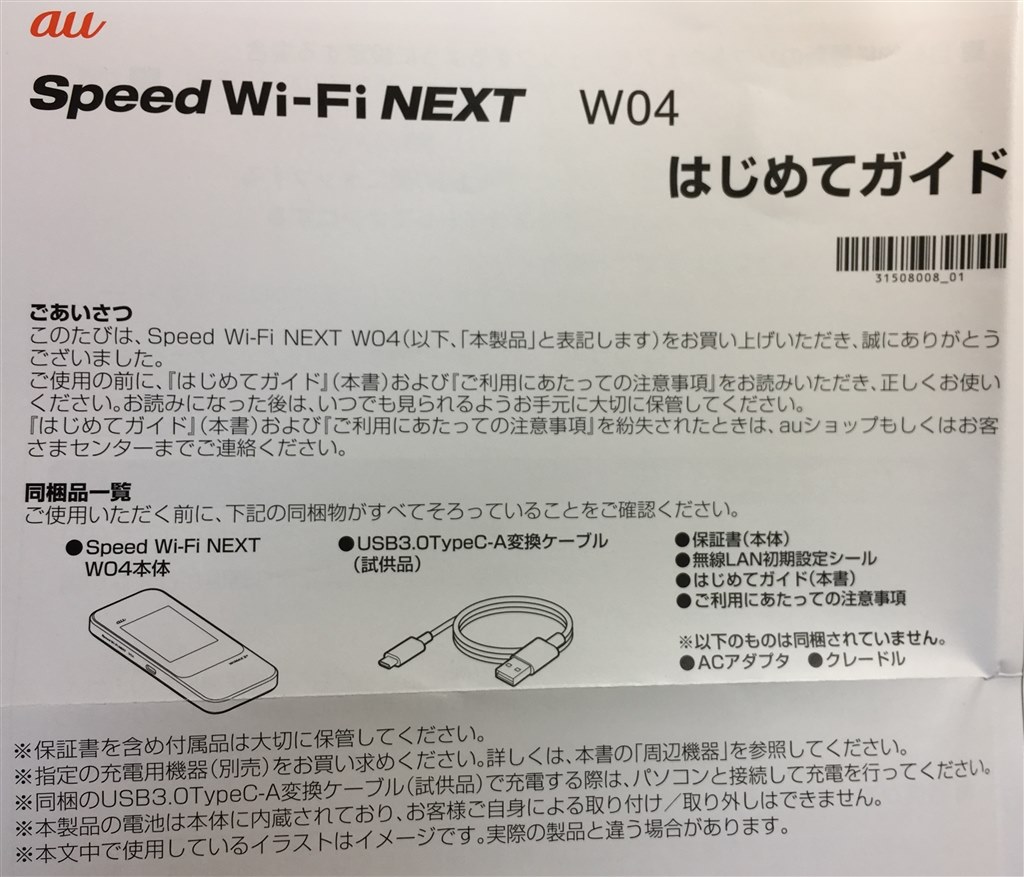 充電はusb3 0typecケーブルです Acアダプタ添付なし Huawei Speed Wi Fi Next W04 グリーン のクチコミ掲示板 価格 Com