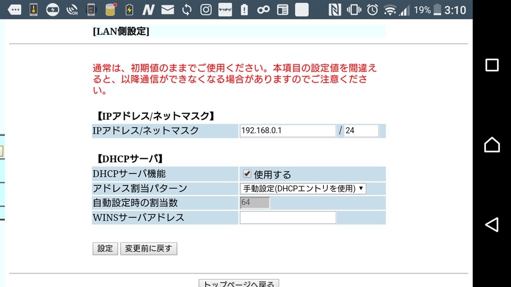 人気 necルーターipドレス