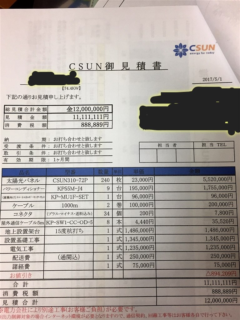 太陽光発電見積もり評価及びパネルメーカー評価お願いします。』 クチコミ掲示板 - 価格.com