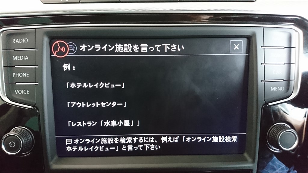 カーナビが賢くない→Car-Netに繋いで検索してみたら
