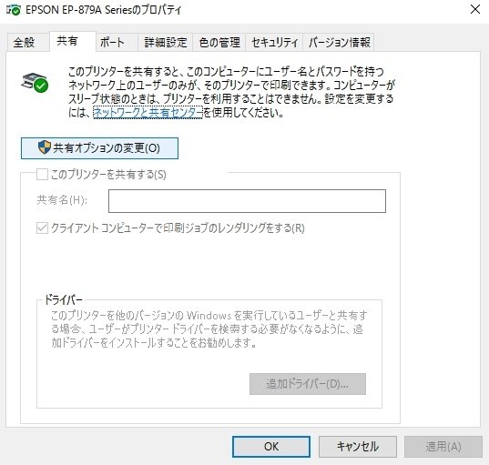 EPSON カラリオ　プリンター　879AW インク残あり Windows10で、インク残量が表示されない⇒解決』 EPSON カラリオ EP