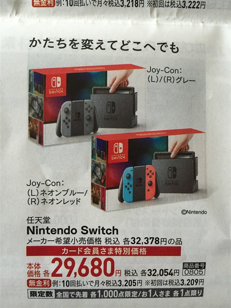 Nintendo Switch　ネオン　27台