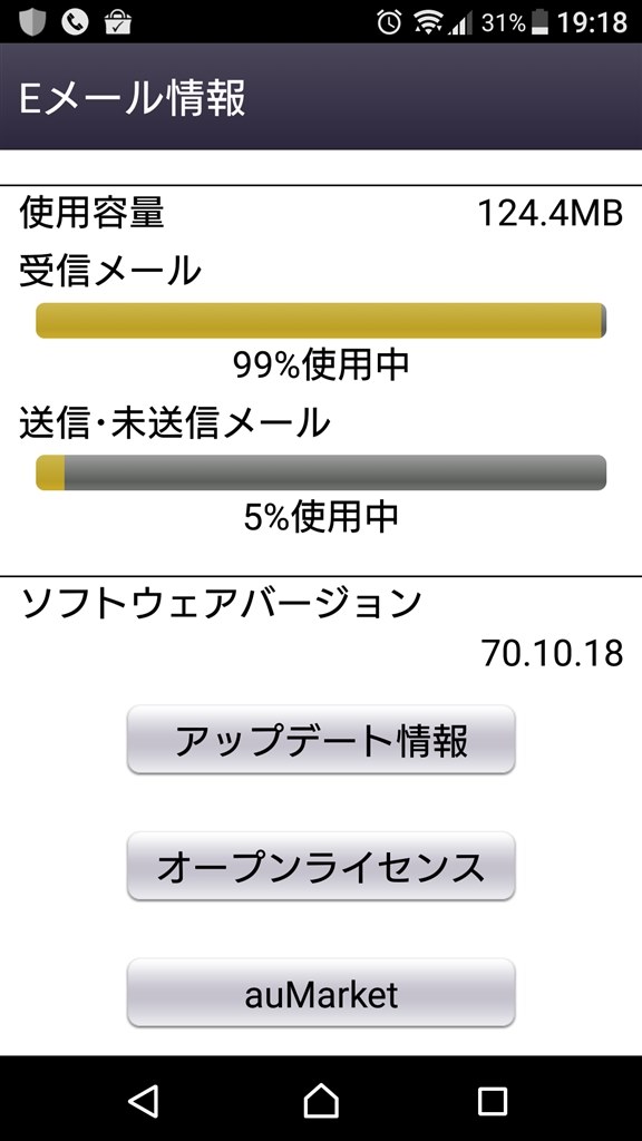 Auのeメールアプリがきちんと動作しない ソニーモバイルコミュニケーションズ Xperia Z5 Sov32 Au のクチコミ掲示板 価格 Com