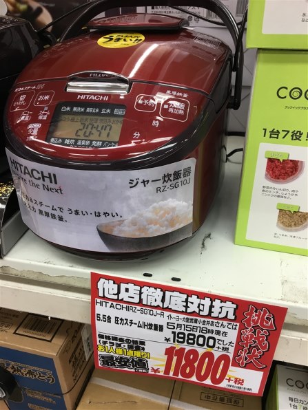 日立極上炊き圧力＆スチーム5.5合重厚鉄釜IH炊飯ジャーRZ-SG10J 日立 極上炊き 圧力&スチーム RZ-SG10J(R) [レッド] 価格比較