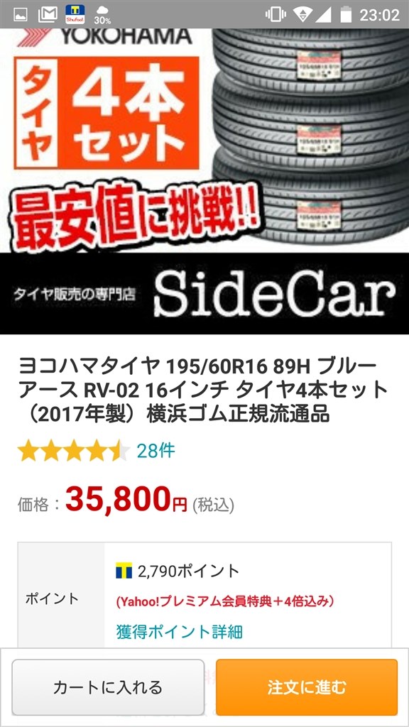 コストコで￥45,840』 YOKOHAMA BluEarth RV-02 195/60R16 89H