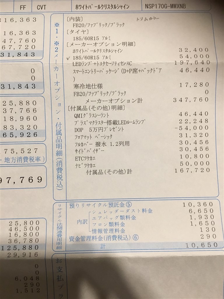 見積について』 トヨタ シエンタ 2015年モデル のクチコミ掲示板