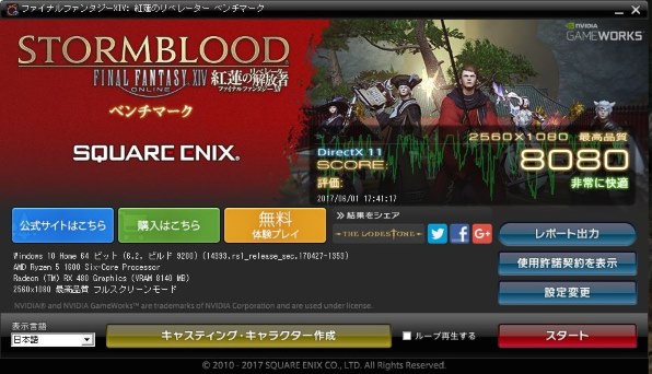 FF14 ベンチマーク』 AMD Ryzen 7 1700 BOX のクチコミ掲示板 - 価格.com