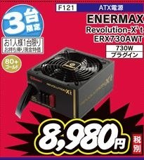 【未使用品】ENERMAX REVOLUTION 85+　ERV1050EWT ENERMAX REVOLUTION 85+ ERV1050EWT 1050W POWER SUPPLY