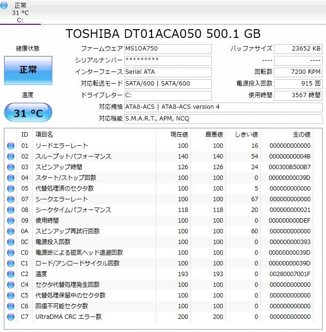 hdd リードエラー 修理 対処 トップ