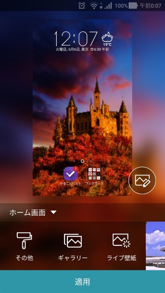 zenfone3マックス ストア 時計 ロック画面