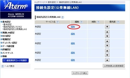 質問です Wifi By エコネクト設定について Nec Aterm Mr05ln Pa Mr05ln ブラック のクチコミ掲示板 価格 Com