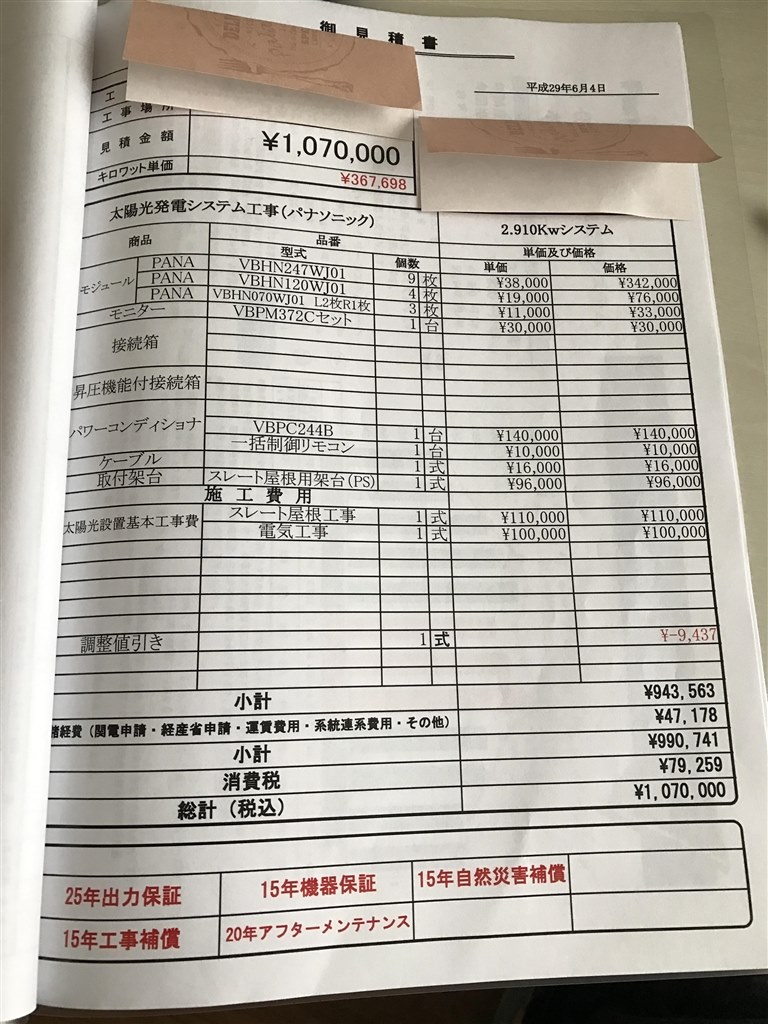 見積もり金額 シュミレーションで教えて欲しいです クチコミ掲示板 価格 Com