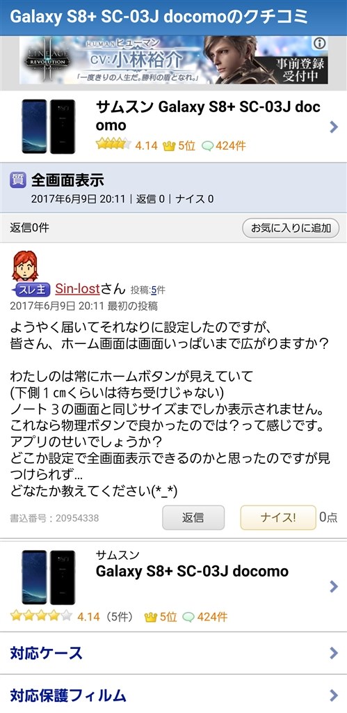 全画面表示 サムスン Galaxy S8 Sc 03j Docomo のクチコミ掲示板 価格 Com