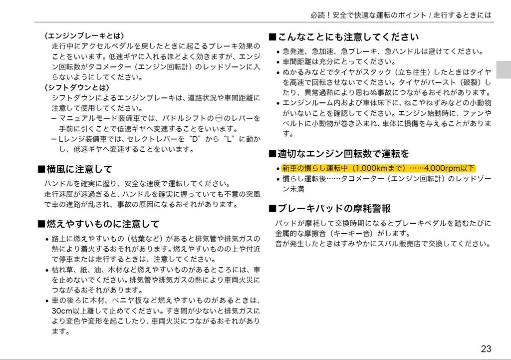 納車後の慣らし運転 必要ですか スバル インプレッサ スポーツ 16年モデル のクチコミ掲示板 価格 Com