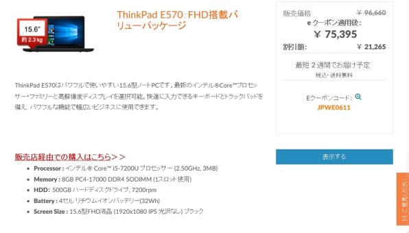 Lenovo ThinkPad E570 20H5CTO1WW フルHD液晶・Core i5・8GBメモリー