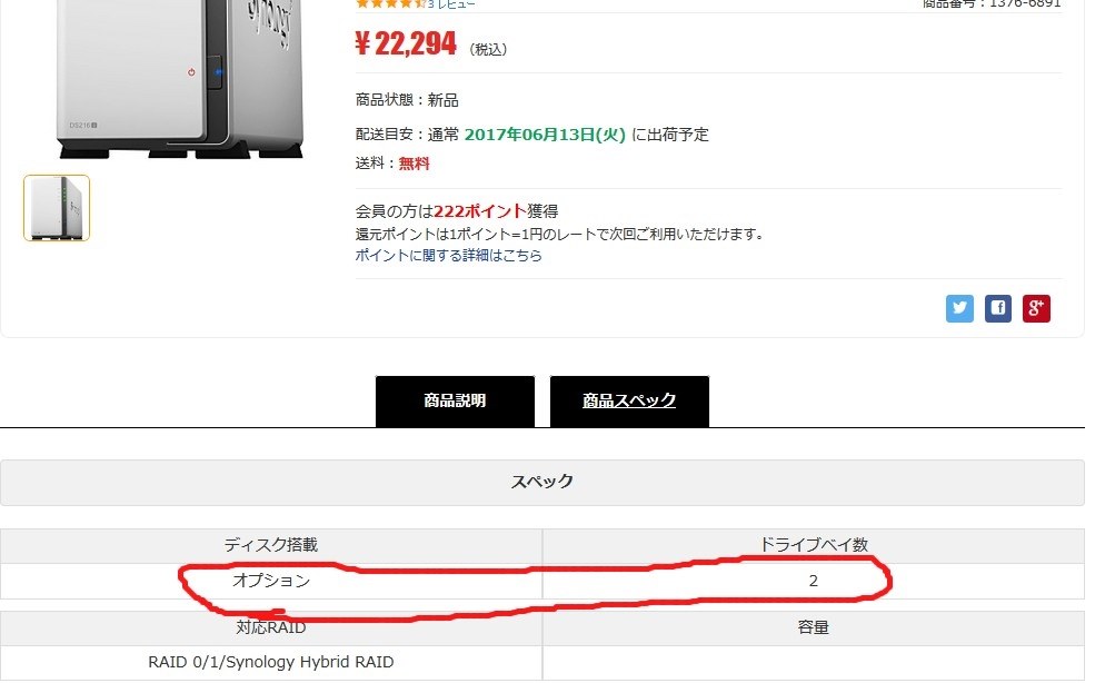 Synology DS216j 16TB (8TBx2台)セット ds216j_thumb.jpg