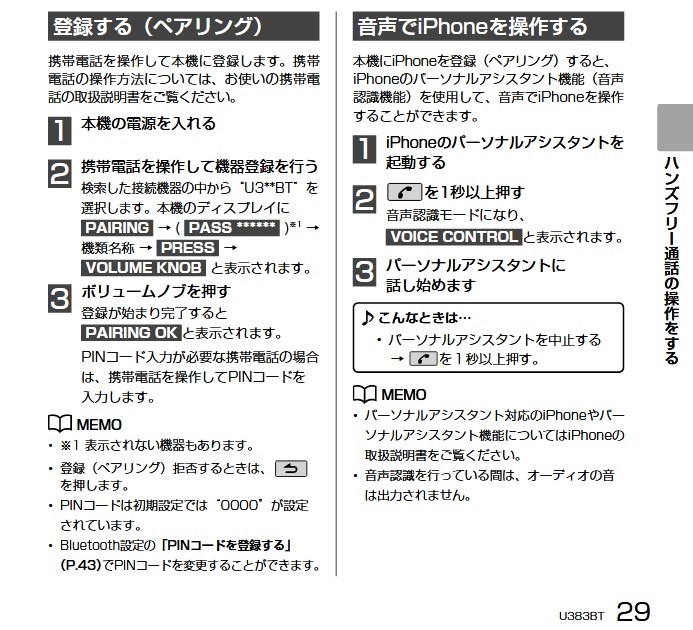 BluetoothペアリングでPINコード』 HUAWEI MediaPad T2 10.0 Pro Wi-Fi