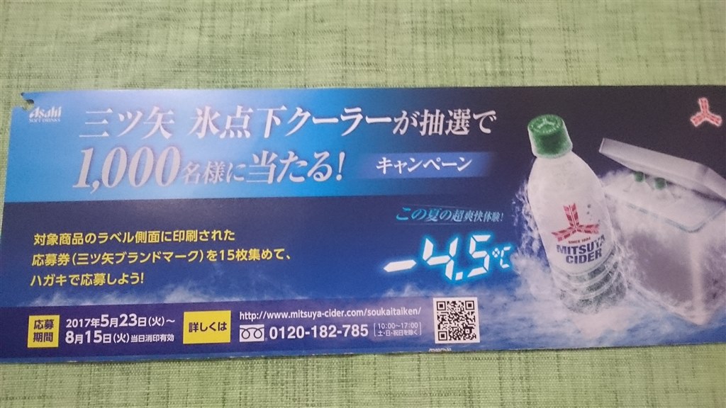 飲むだけでなく、猛暑に備えて是非とも当てたいです！！』 クチコミ