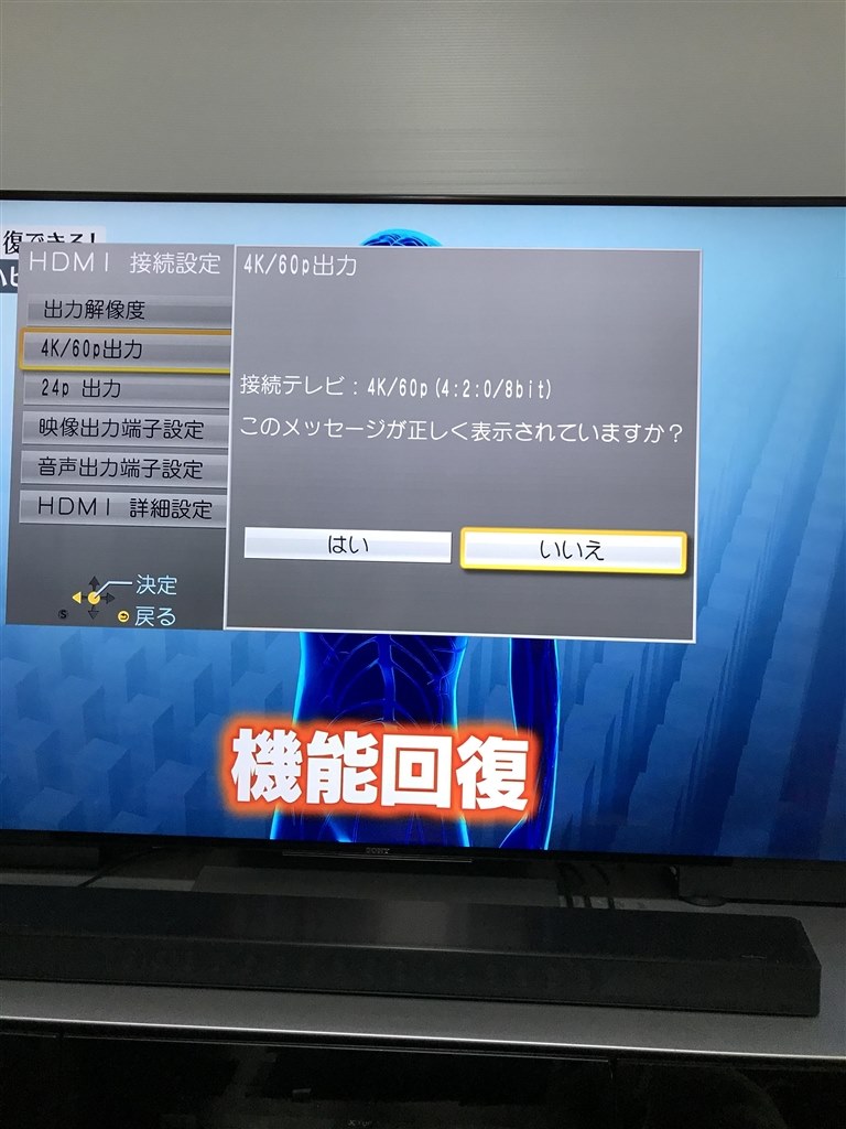 HDMIフォーマット4K/60p（4:4:4)について』 SONY BRAVIA KJ