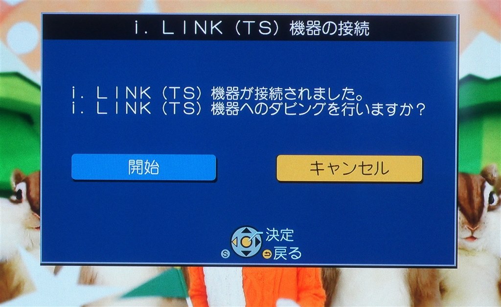 ディーガ コレクション つなぎ方 ilink