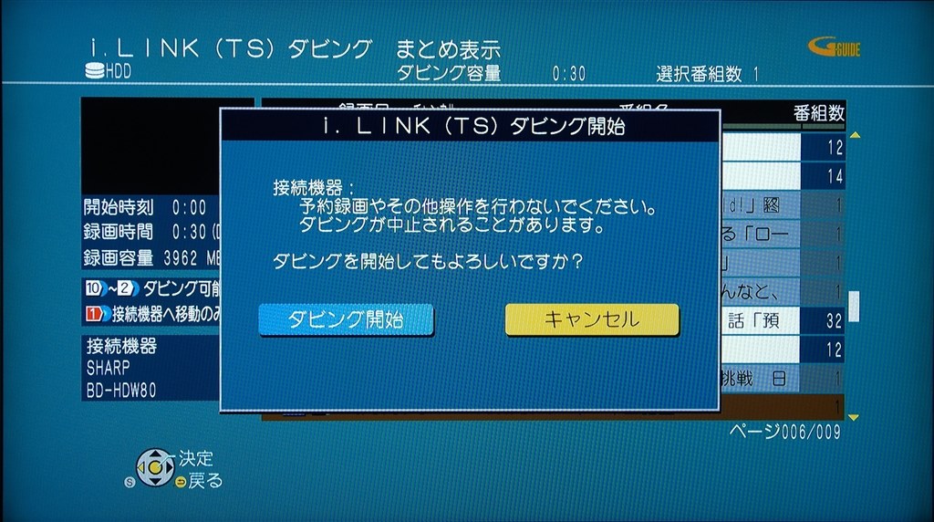 ディーガ コレクション つなぎ方 ilink