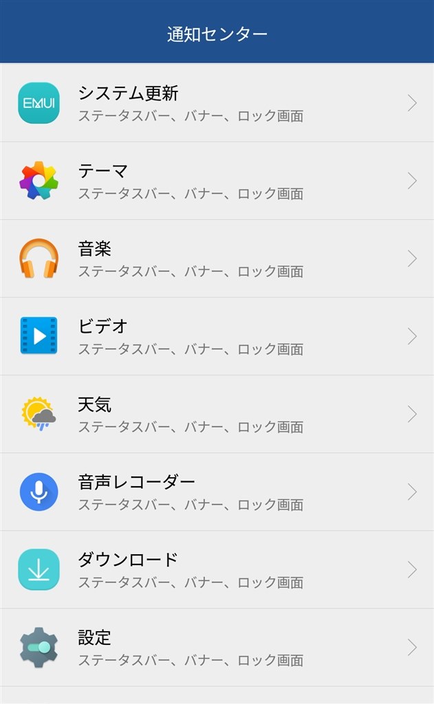 ロック画面への通知について質問です Huawei Huawei P9 Lite Premium Simフリー のクチコミ掲示板 価格 Com