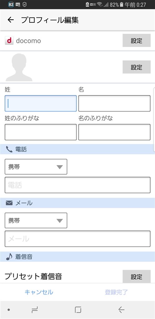 アンドロイド 電話帳 その他 かな入力