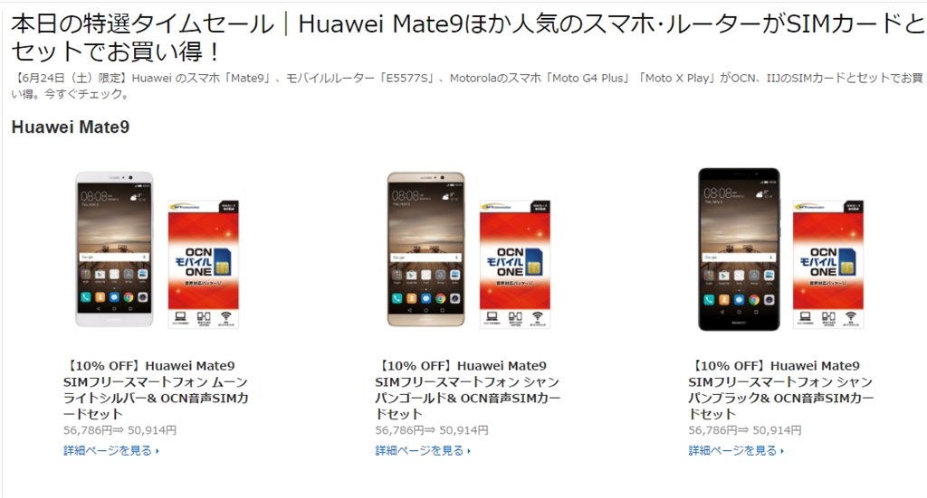 Amazon 特選タイムセール¥48,280（OCN音声SIMセット）』 HUAWEI HUAWEI