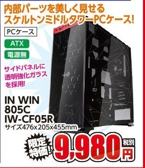 IN WIN 805C IW-CF05B [ブラック]投稿画像・動画 - 価格.com