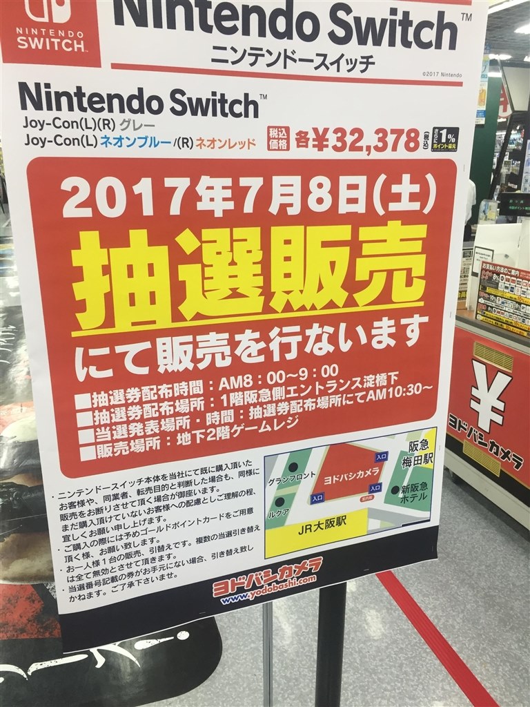 ヨドバシ梅田 ７月８日』 任天堂 Nintendo Switch のクチコミ掲示板 ...