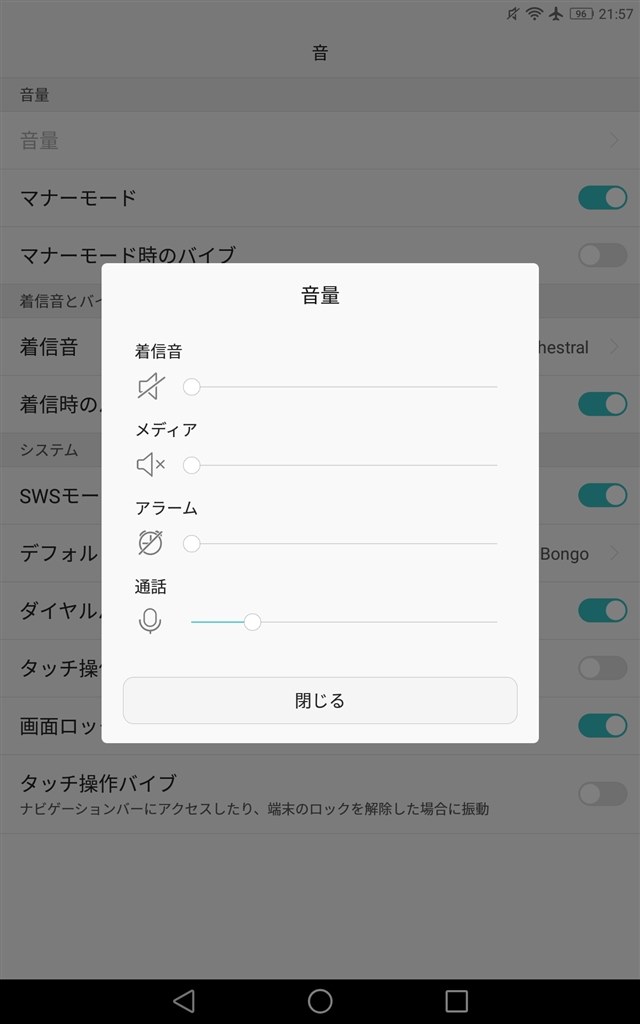 スクショ時のシャッター音を消したい Huawei Mediapad T2 8 Pro Lteモデル Simフリー のクチコミ掲示板 価格 Com