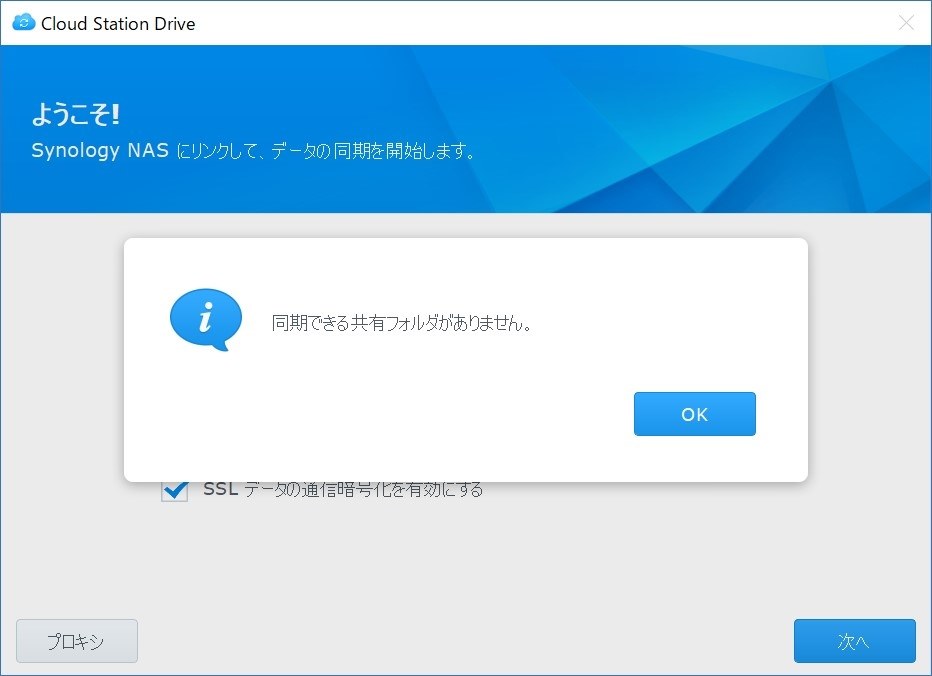 PC→NASへの同期がうまくいきません』 Synology DiskStation