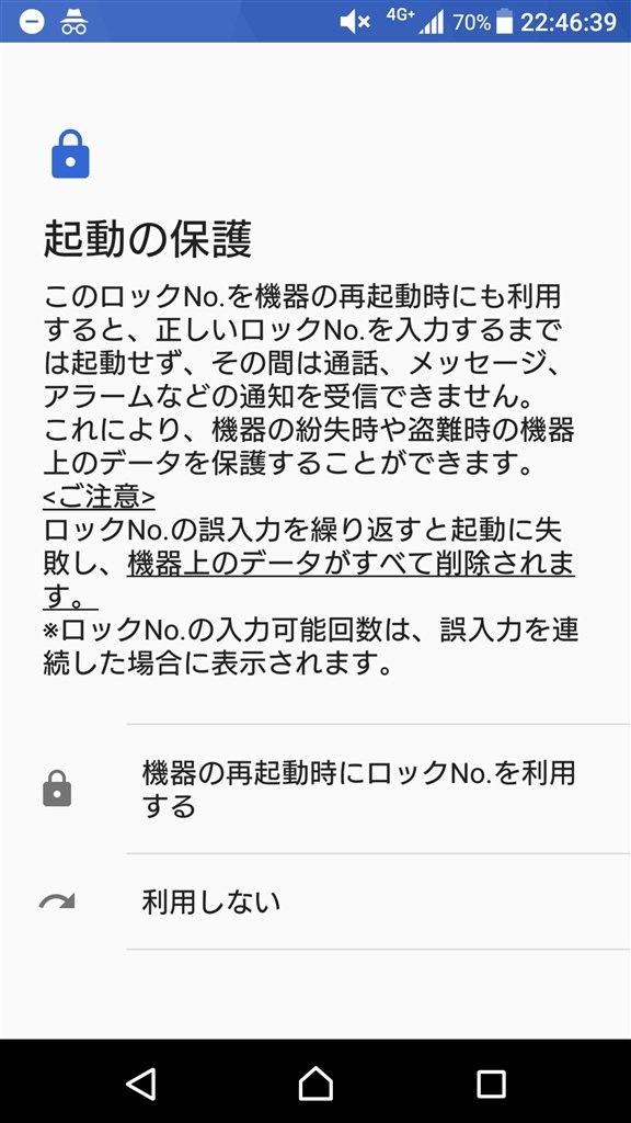 再起動時のｶﾁｶﾁ音って』 SONY Xperia XZ Premium SO-04J docomo の