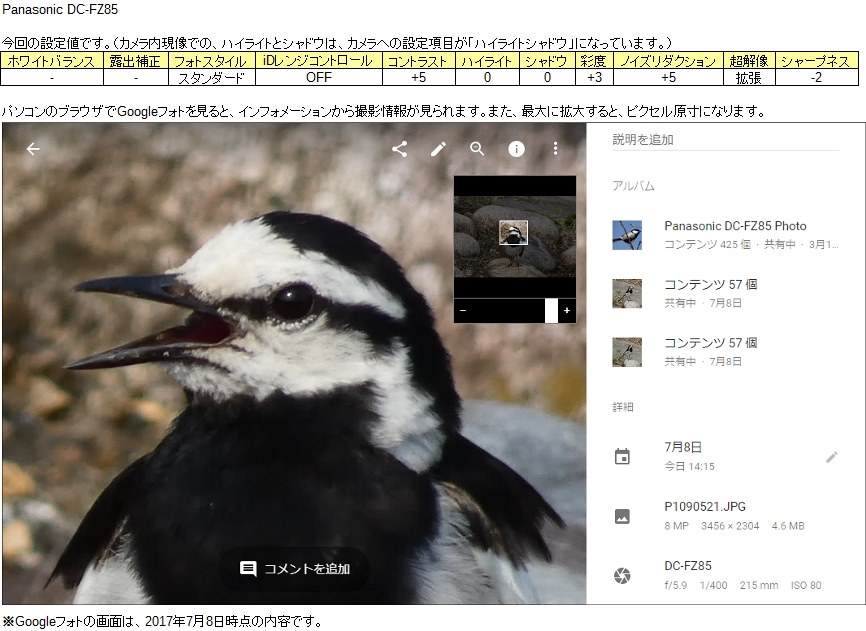 新たに調整した画質の設定。』 パナソニック LUMIX DC-FZ85 の