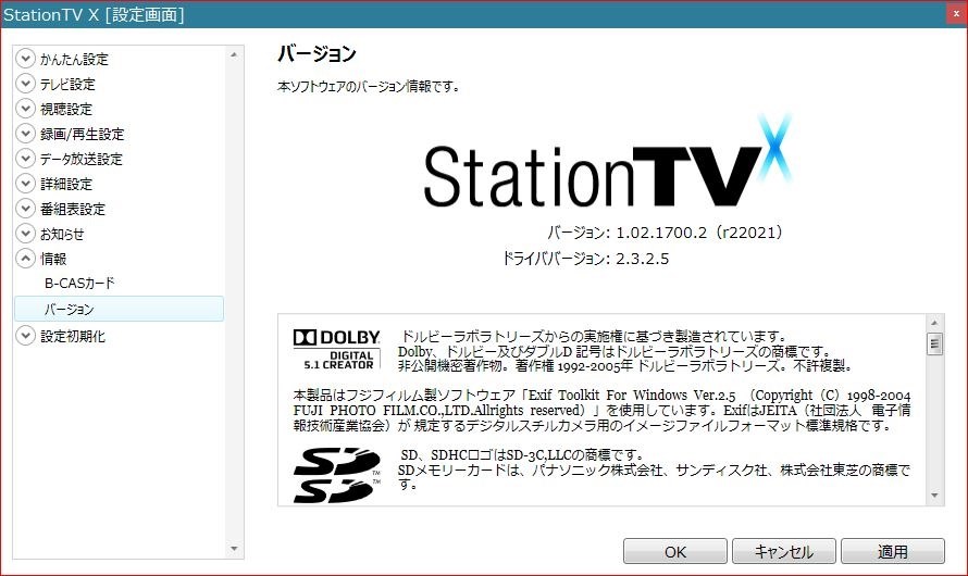 Stationtv X アップデート 17年7月11日 Ver 1 02 1700 2 ピクセラ Pix Dt460 のクチコミ掲示板 価格 Com