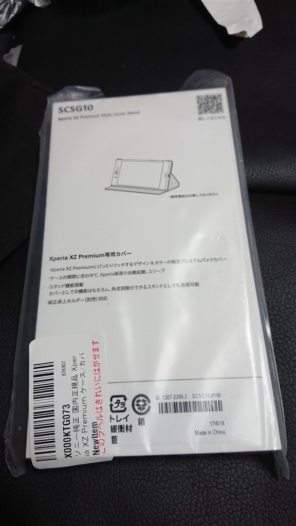 Xperia XZ Premium SONY純正カバー』 SONY Xperia XZ Premium SO-04J