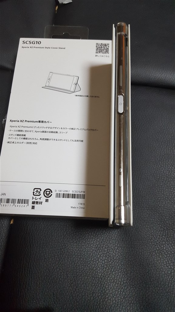 Xperia XZ Premium SONY純正カバー』 SONY Xperia XZ Premium SO-04J