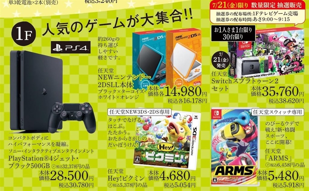 宮崎市内のイオンで 任天堂 Nintendo Switch スプラトゥーン2セット のクチコミ掲示板 価格 Com